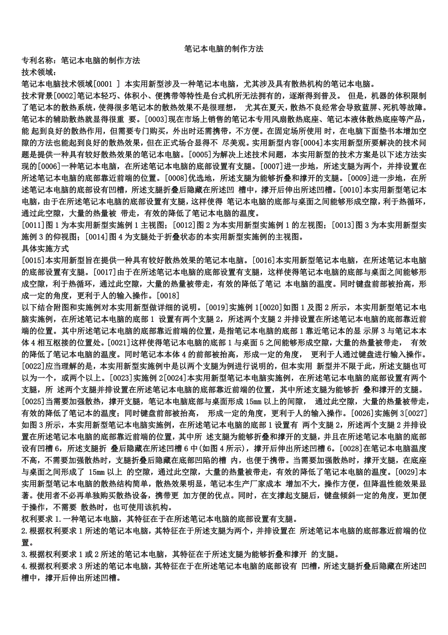 笔记本电脑的制作方法_31_第1页