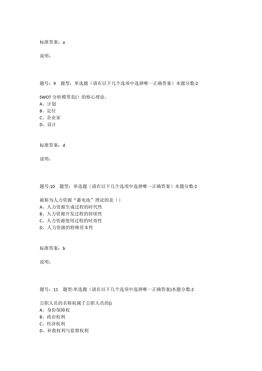 公共部门人力资源管理第()次作业_第4页