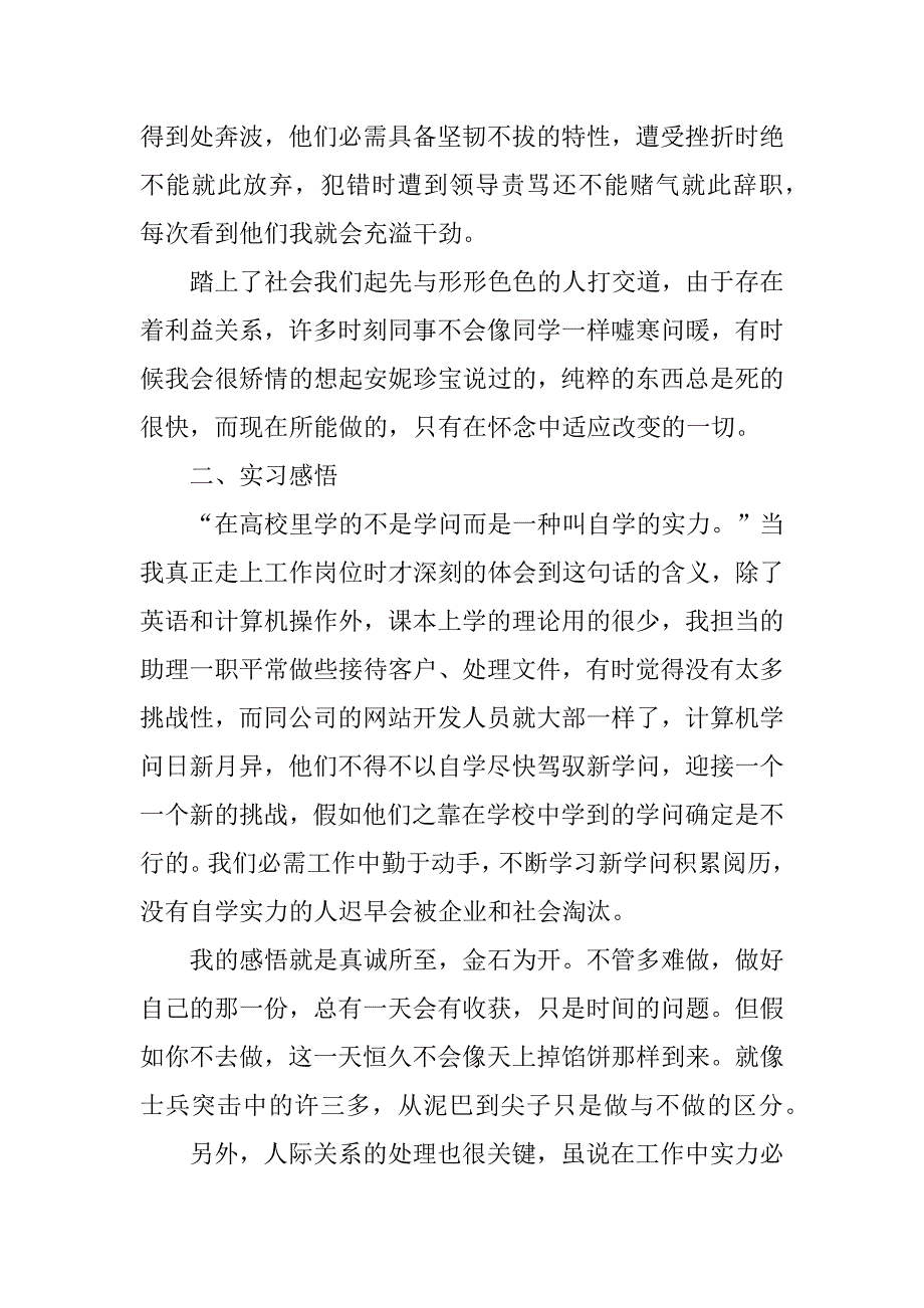 2020应用英语专业实习报告范文例文_第2页