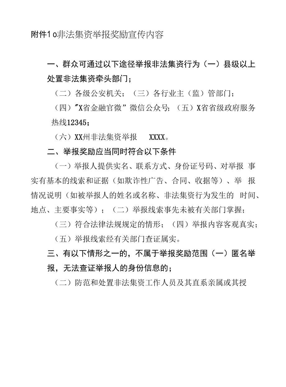 非法集资举报奖励宣传内容_第1页
