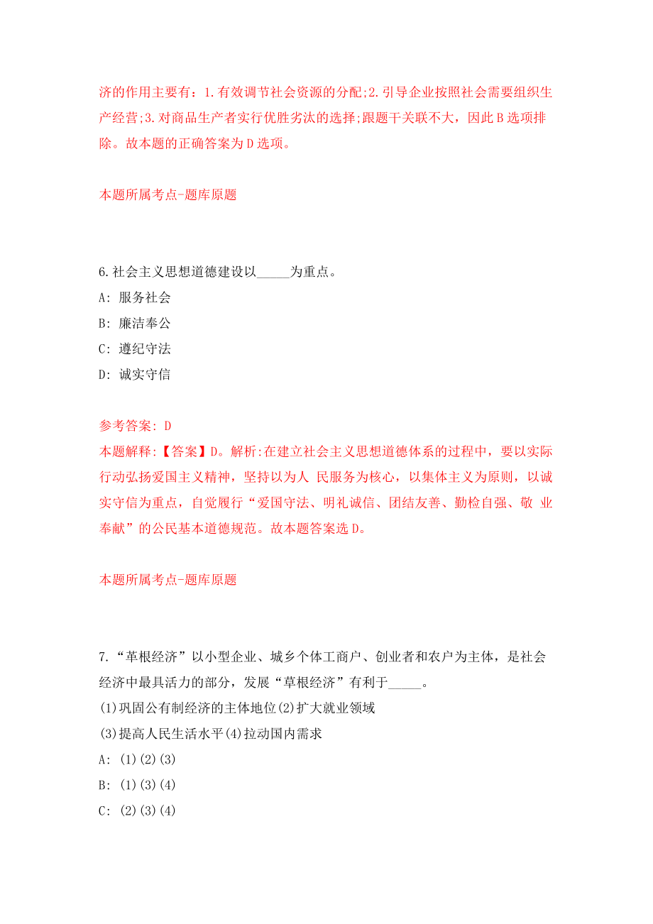 浙江衢州市第三医院第三次公开招聘编外人员8人练习训练卷（第8卷）_第4页