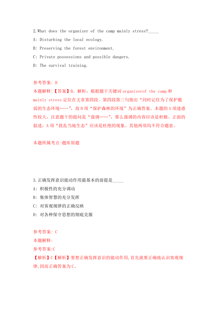 河北唐山滦州经济开发区四级、五级工作岗位选聘35人练习训练卷（第2卷）_第2页