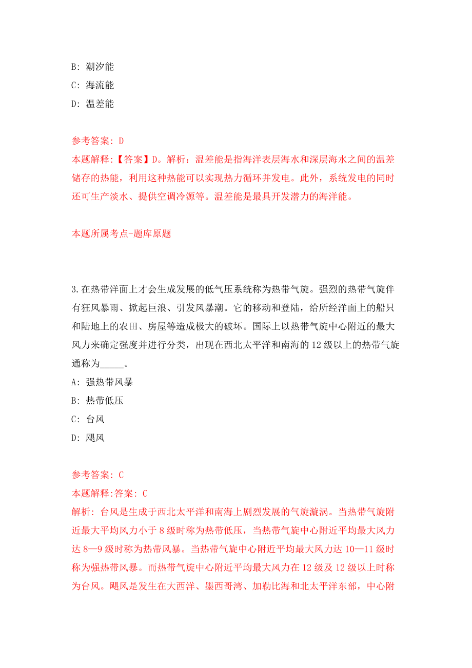 广东省连平县人民法院公开招考6名编外人员强化卷（第7版）_第2页
