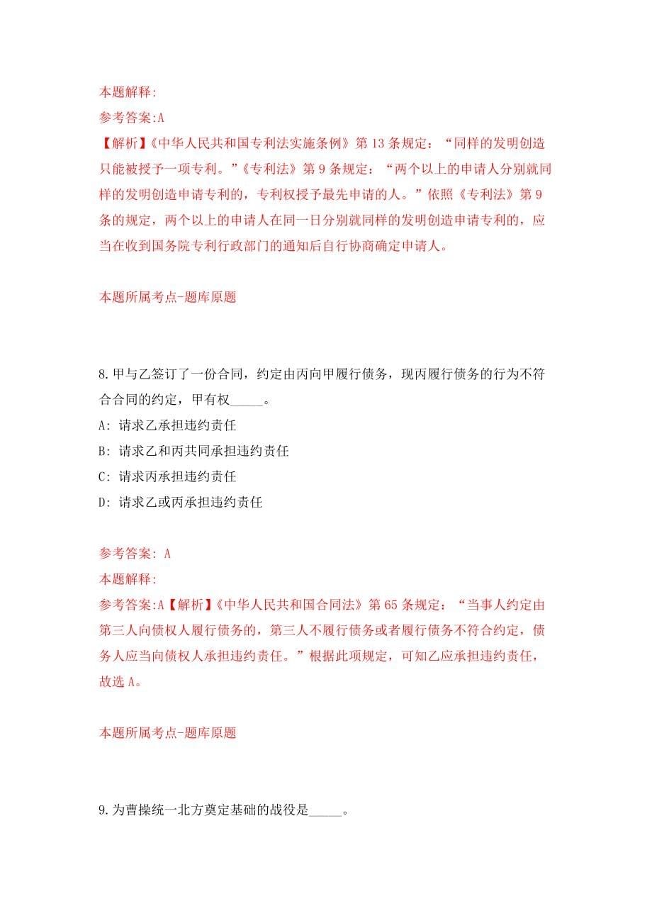 广东省连平县人民法院公开招考6名编外人员强化卷（第7版）_第5页