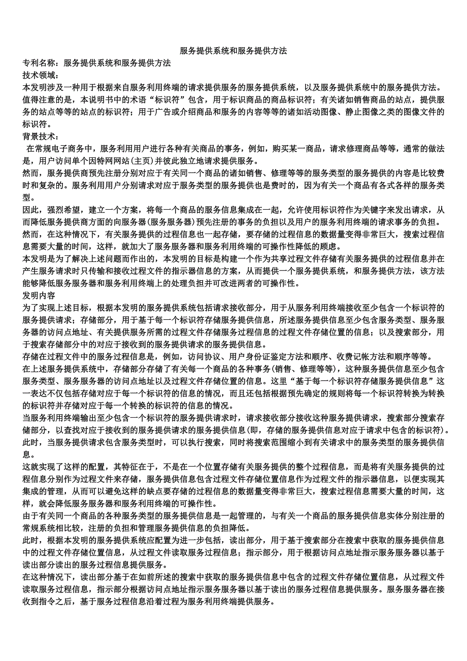 服务提供系统和服务提供方法_第1页