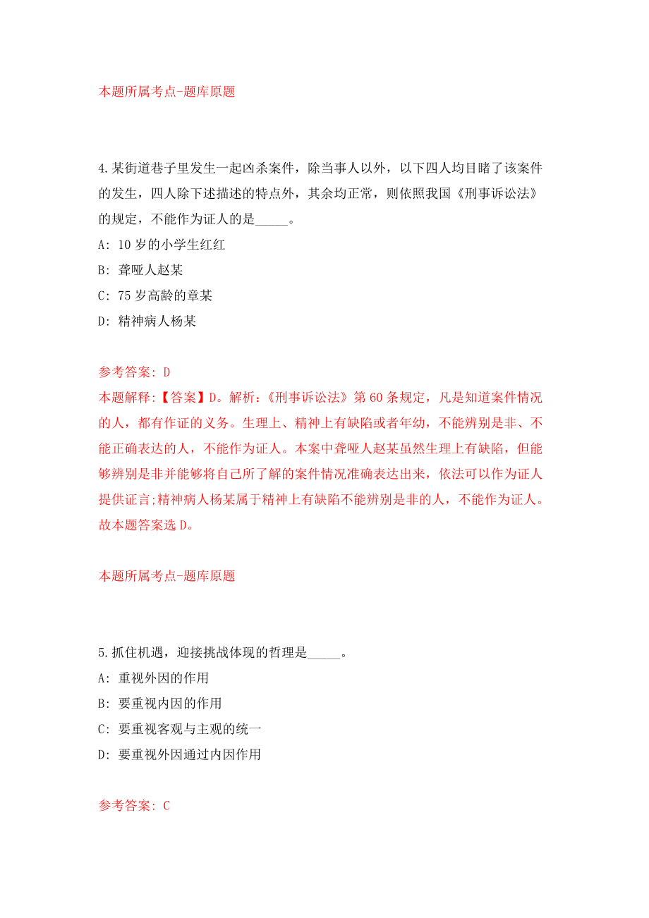 海南乐东黎族自治县事业单位定向公开招聘驻县部队随军家属工作人员5人（第1号）练习训练卷（第4卷）_第3页