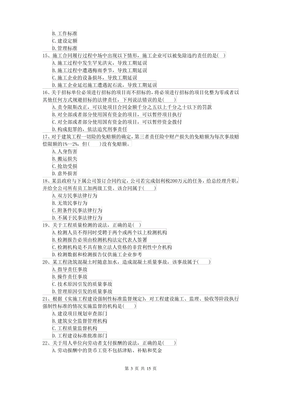 二级建造师《建设工程法规及相关知识》考前测试II卷 含答案_第3页