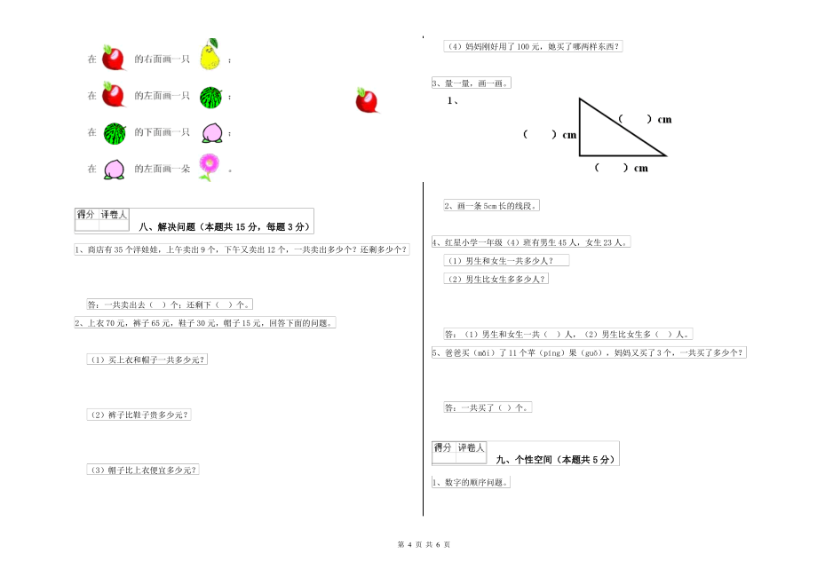 人教版小学一年级数学上学期开学检测试卷B卷 含答案_第4页