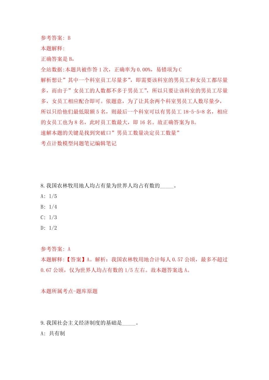 海南屯昌县事业单位公开招聘151人（1号）练习训练卷（第9卷）_第5页