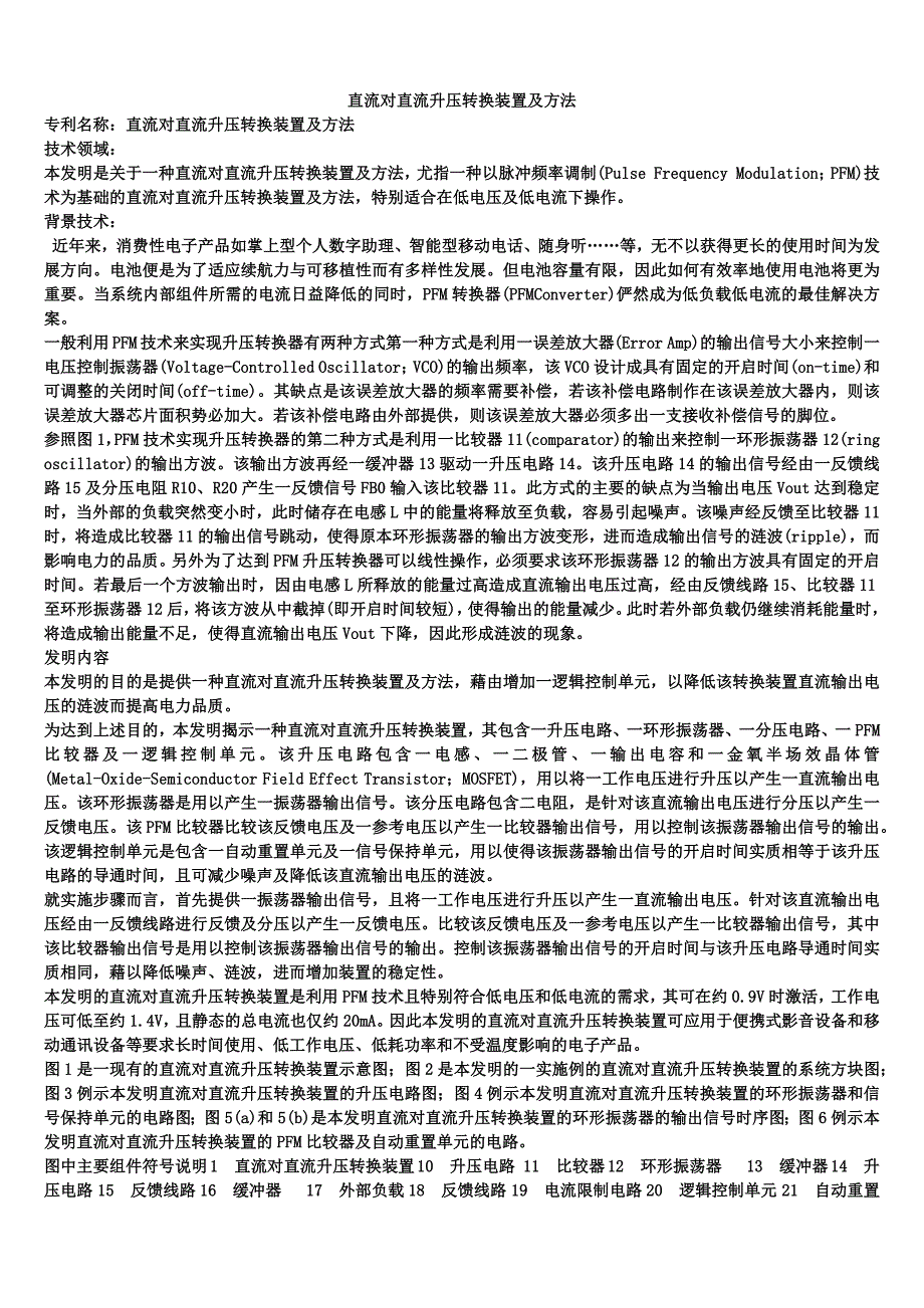 直流对直流升压转换装置及方法_第1页