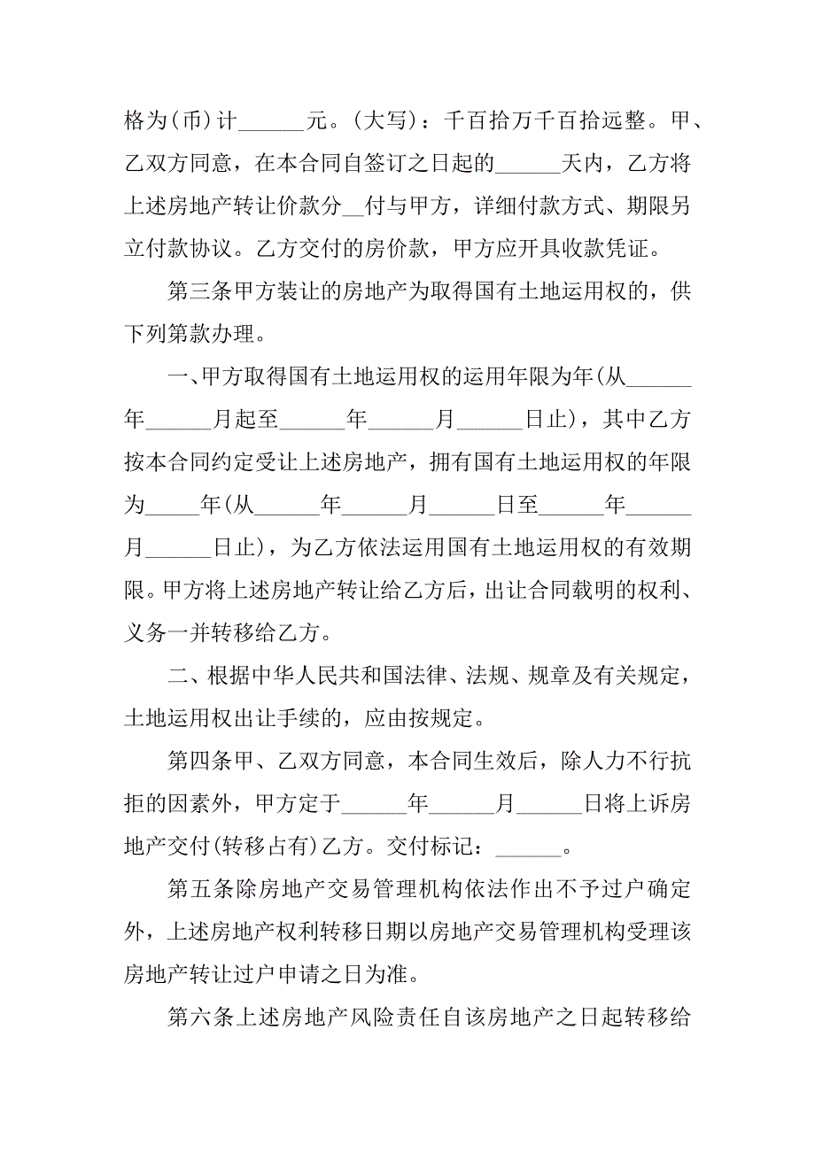 2021个人购买二手房交易合同模板例文_第2页