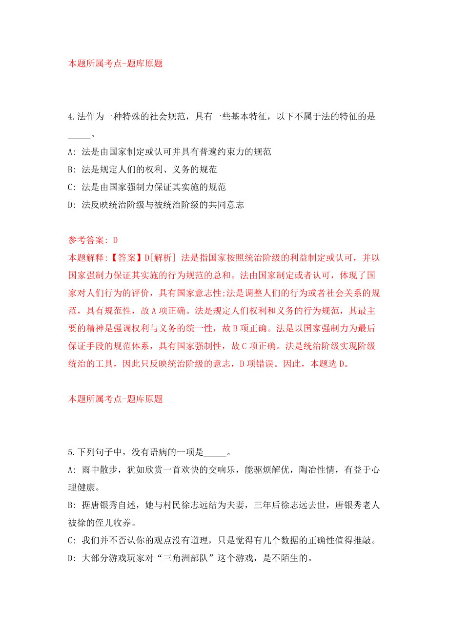 常德市规划研究中心公开招聘3名工作人员强化训练卷（第7卷）_第3页