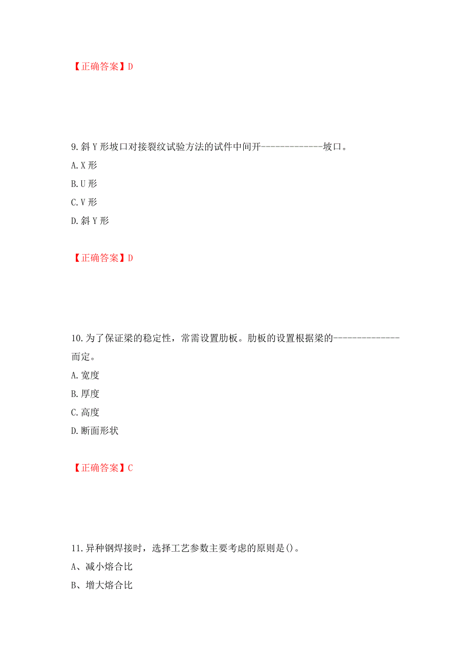 高级电焊工考试试题题库模拟训练含答案（61）_第4页