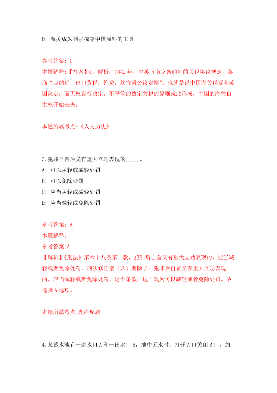 福建漳州市产品质量检验所招考聘用押题卷3_第2页