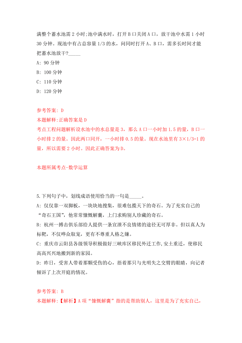 福建漳州市产品质量检验所招考聘用押题卷3_第3页