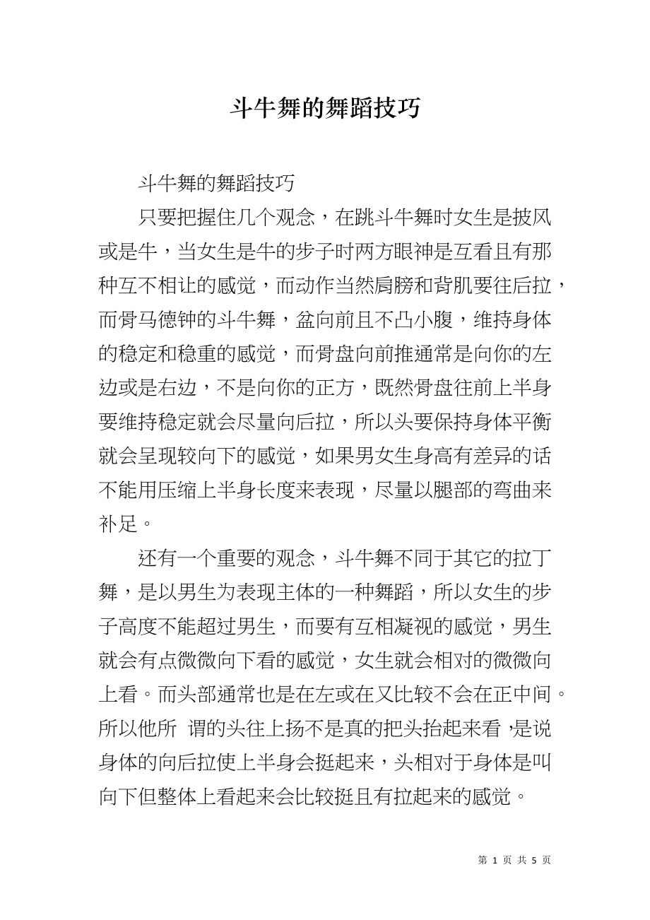 斗牛舞的舞蹈技巧_第1页