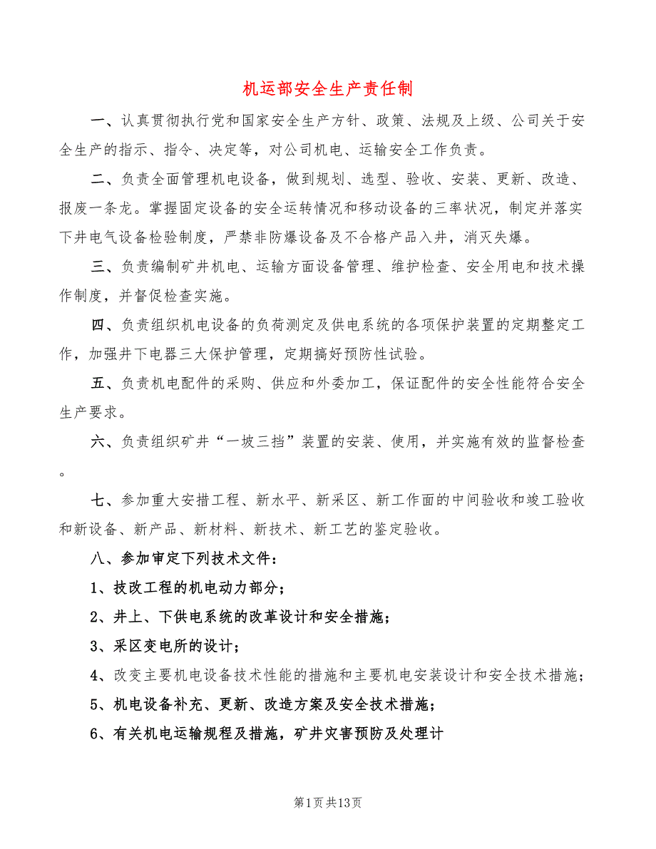 机运部安全生产责任制(2篇)_第1页