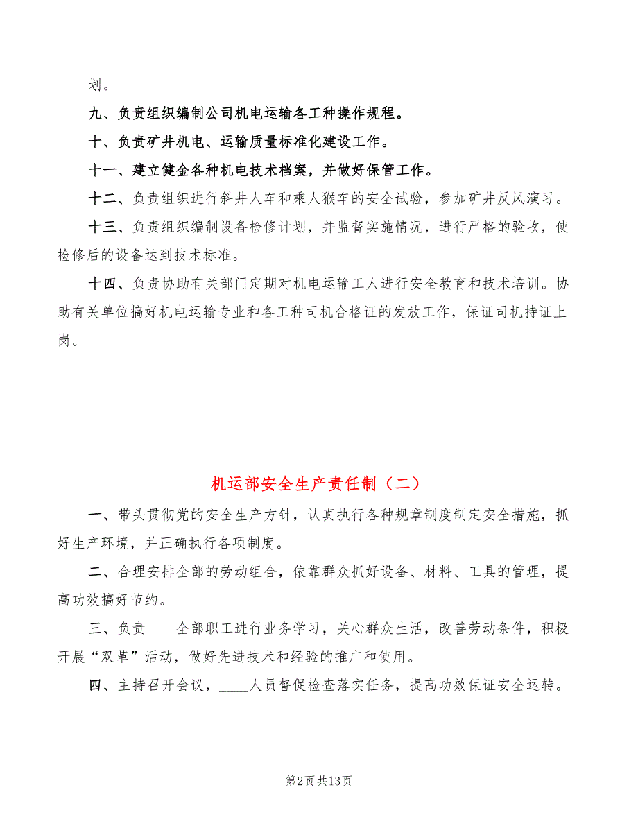 机运部安全生产责任制(2篇)_第2页