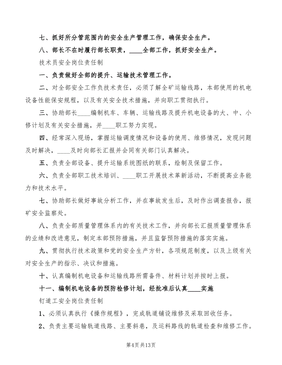 机运部安全生产责任制(2篇)_第4页