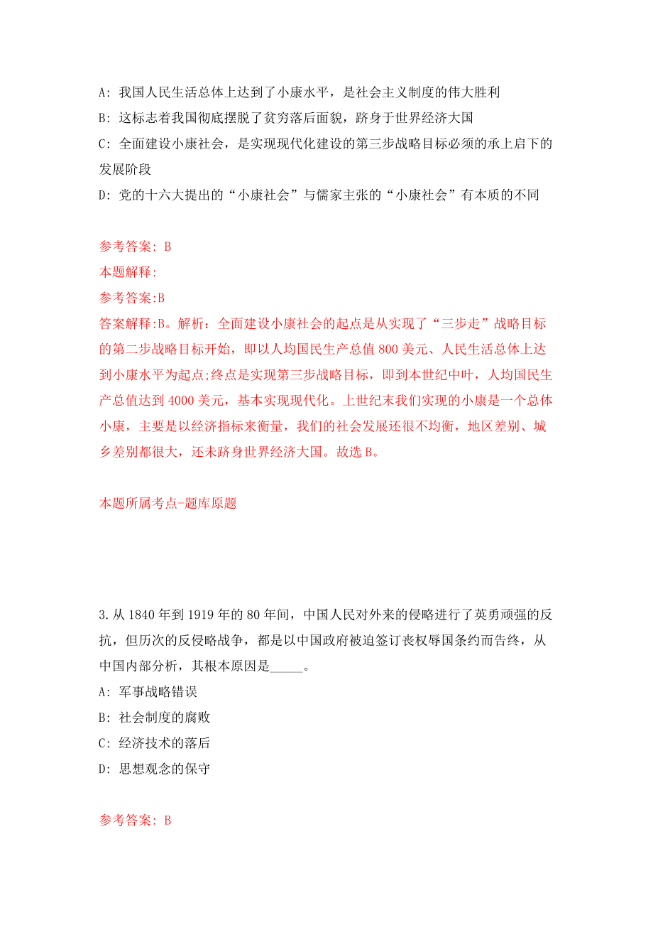 海南白沙黎族自治县公开招聘事业单位人员19人（第1号）练习训练卷（第8卷）_第2页