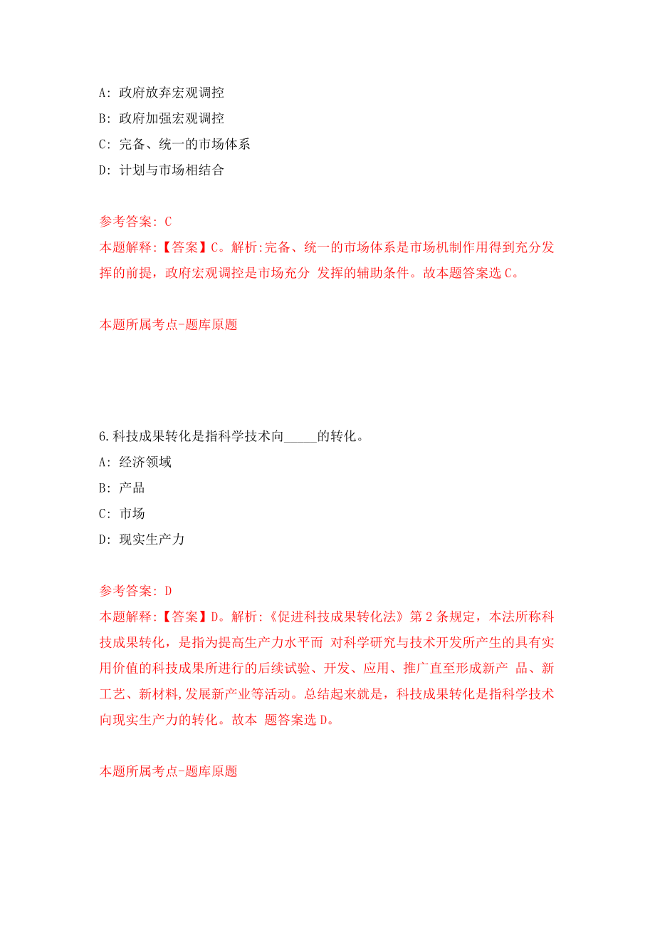 海南白沙黎族自治县公开招聘事业单位人员19人（第1号）练习训练卷（第8卷）_第4页