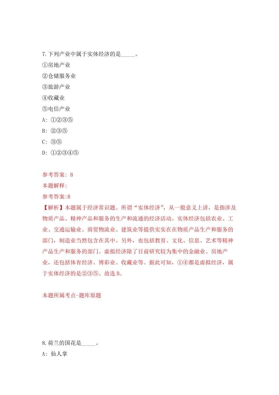 海南白沙黎族自治县公开招聘事业单位人员19人（第1号）练习训练卷（第8卷）_第5页