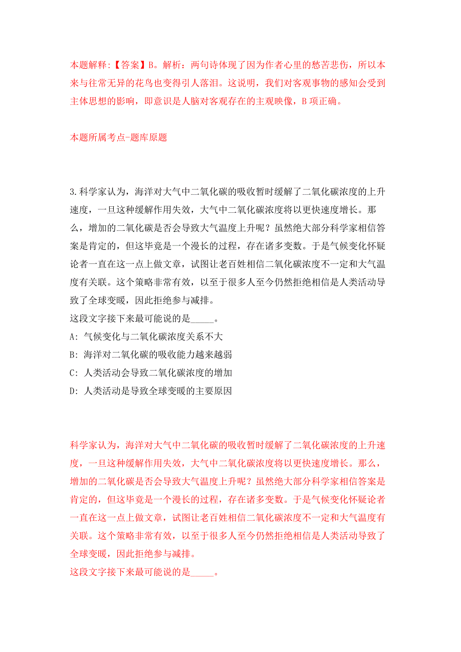 福建省福清市国有企业公开招聘20名工作人员押题卷8_第2页