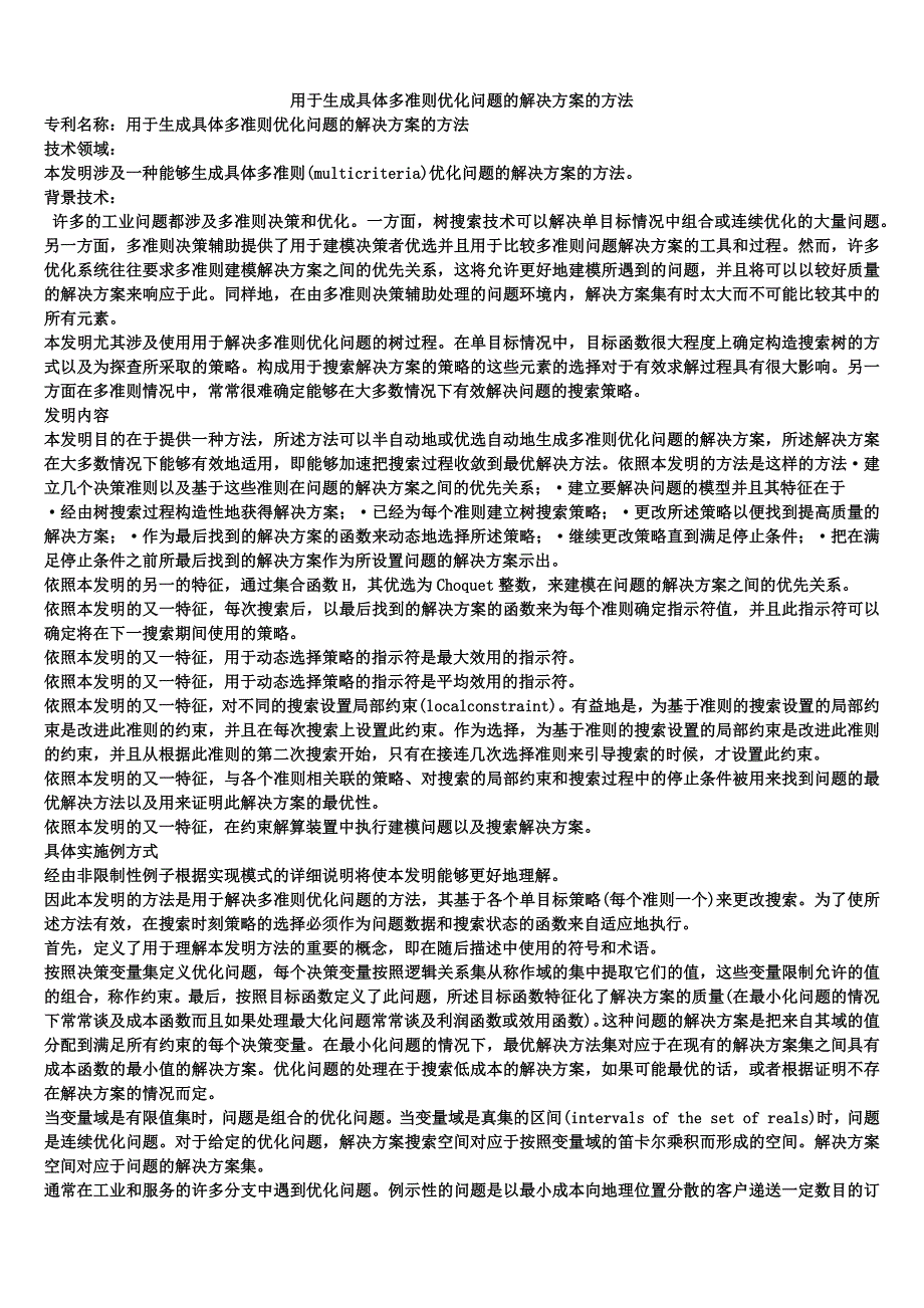 用于生成具体多准则优化问题的解决方案的方法_第1页