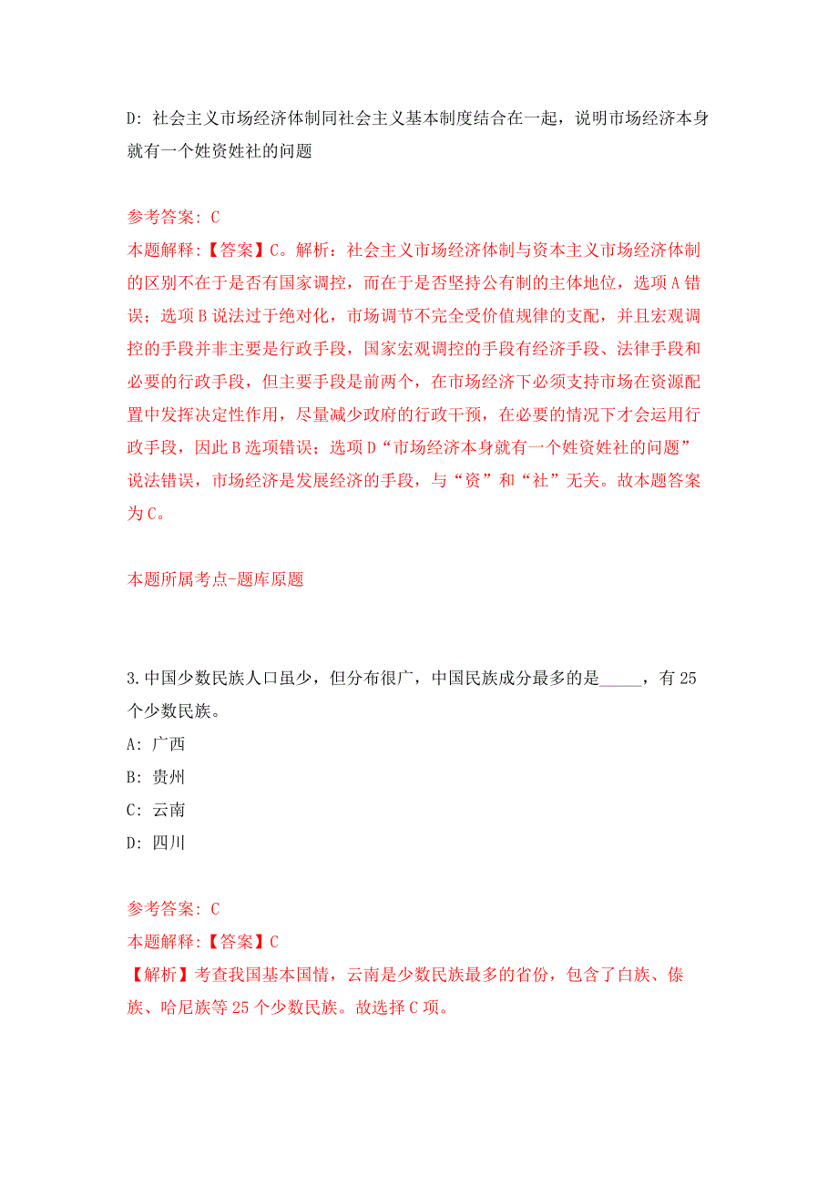 福建泉州市洛江区委宣传部招考聘用工作人员押题卷0_第2页