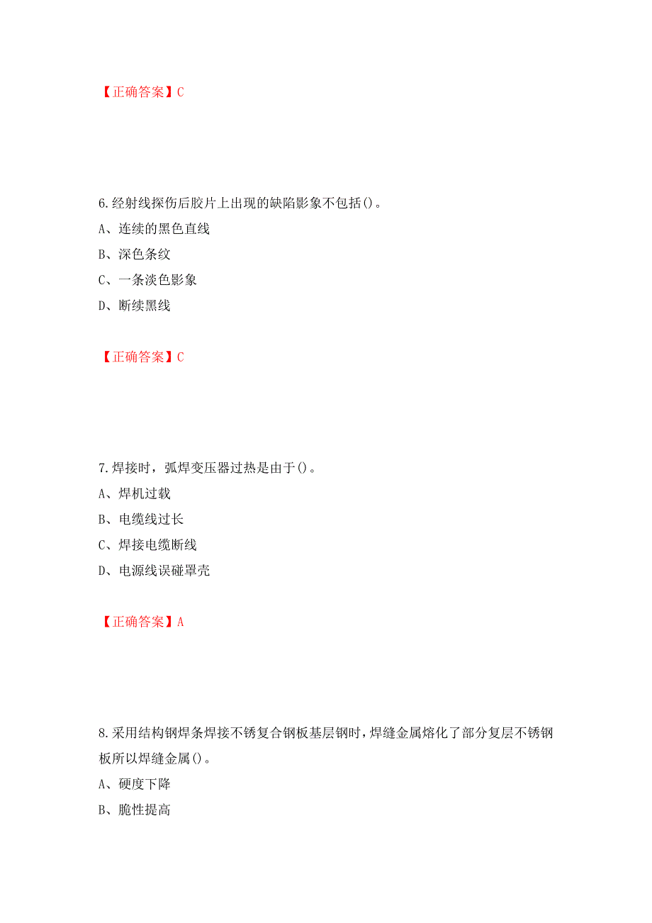 高级电焊工考试试题题库模拟训练含答案（22）_第3页