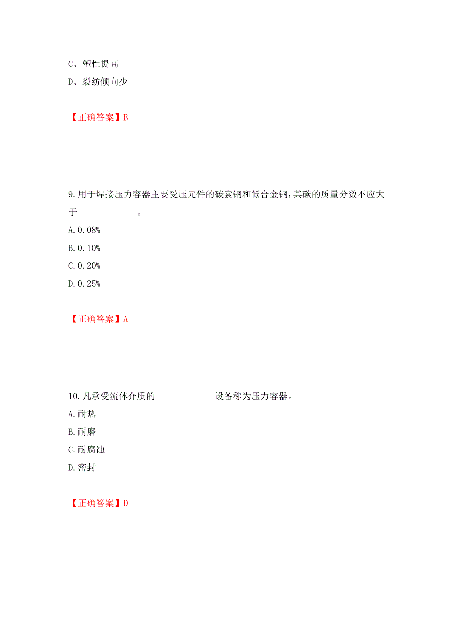 高级电焊工考试试题题库模拟训练含答案（22）_第4页