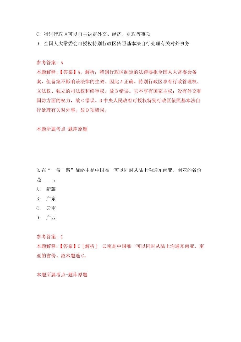 广东珠海市斗门区交通运输局公开招聘政府雇员1人强化卷7_第5页