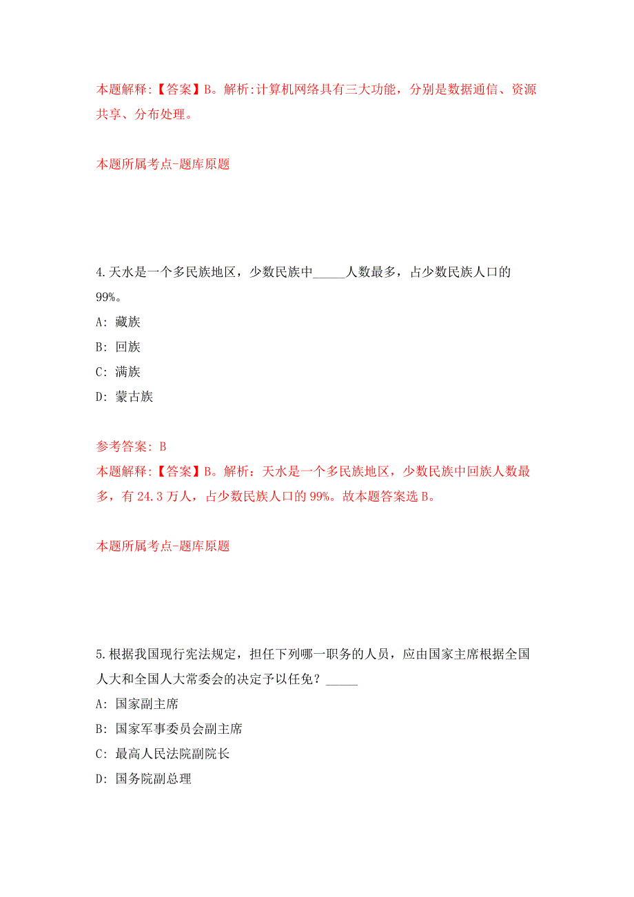 福建福州市马尾海关单证资料管理岗位辅助人员招考聘用押题卷7_第3页