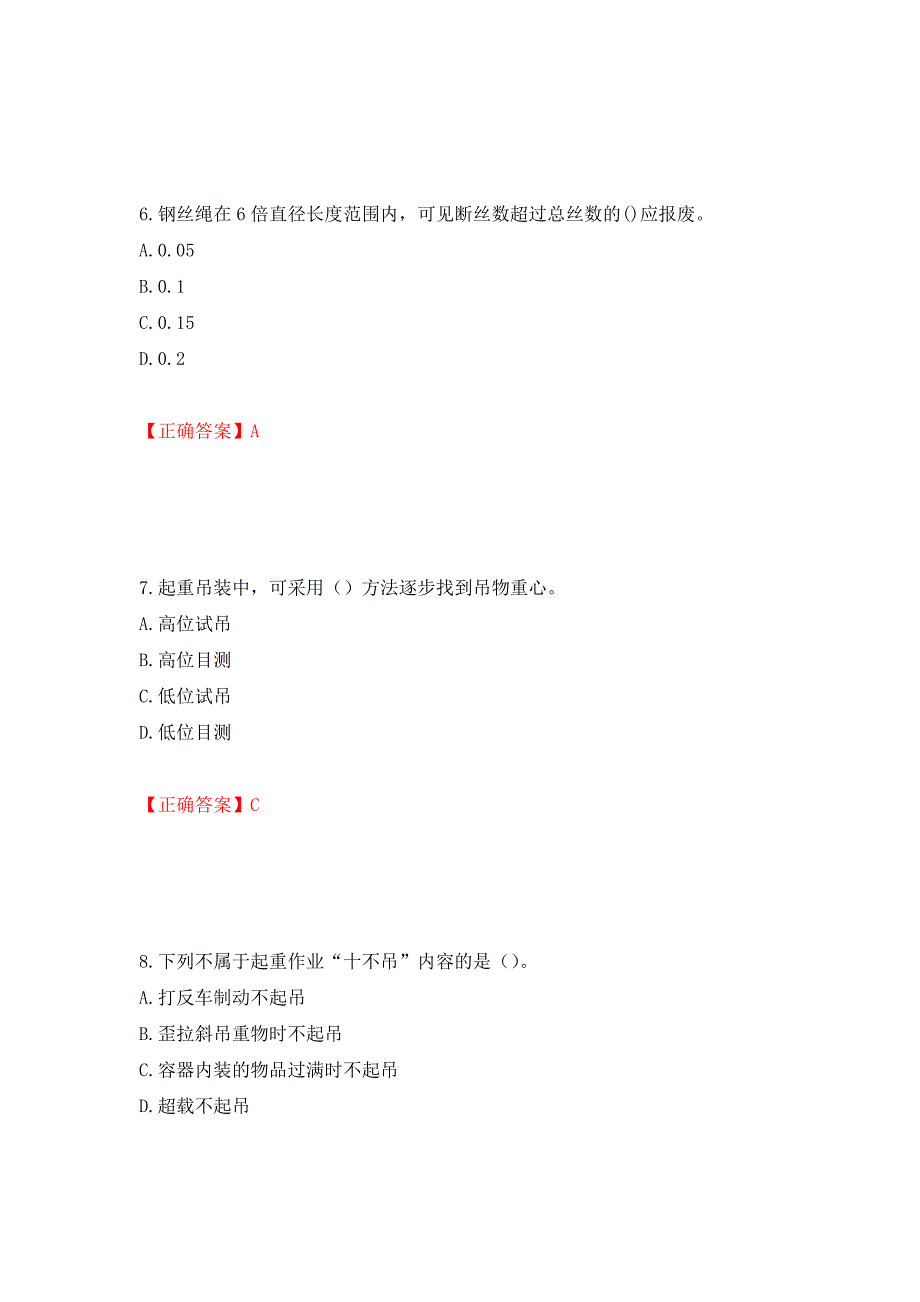 建筑起重信号司索工考试题库模拟训练含答案（73）_第3页