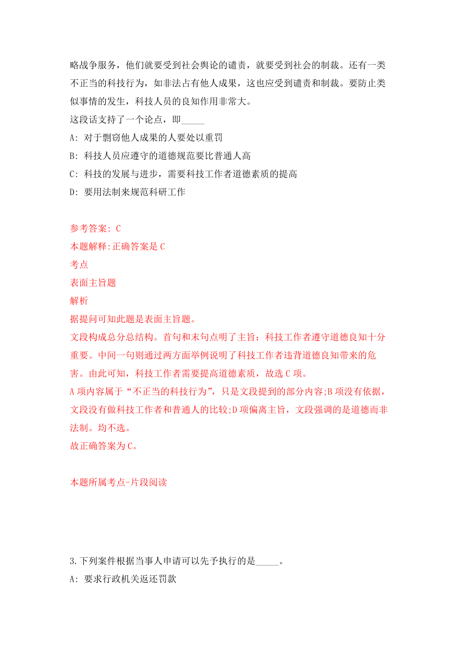 浙江金华义乌市中心医院非在编护理招考聘用70人练习训练卷（第1卷）_第2页