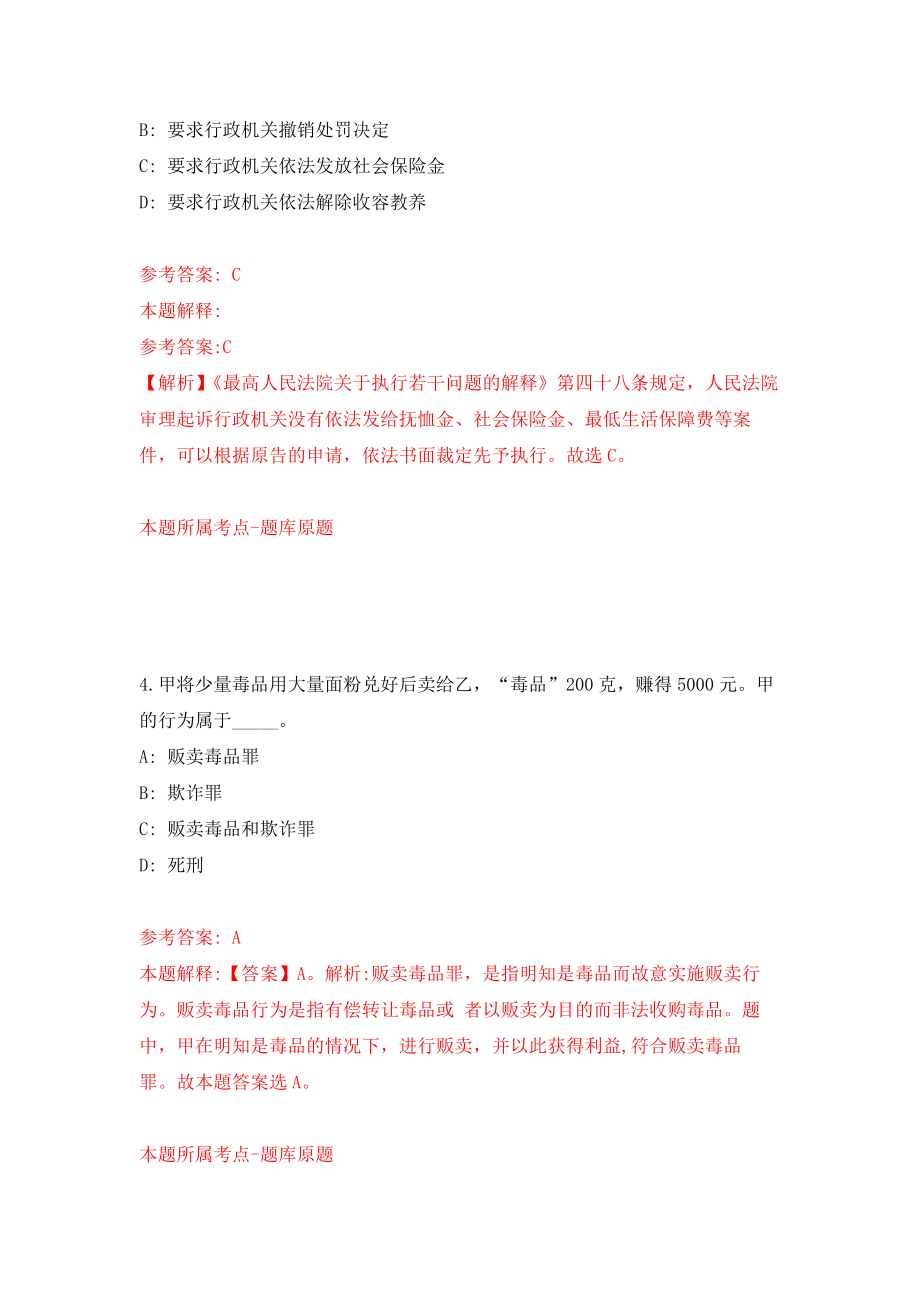 浙江金华义乌市中心医院非在编护理招考聘用70人练习训练卷（第1卷）_第3页