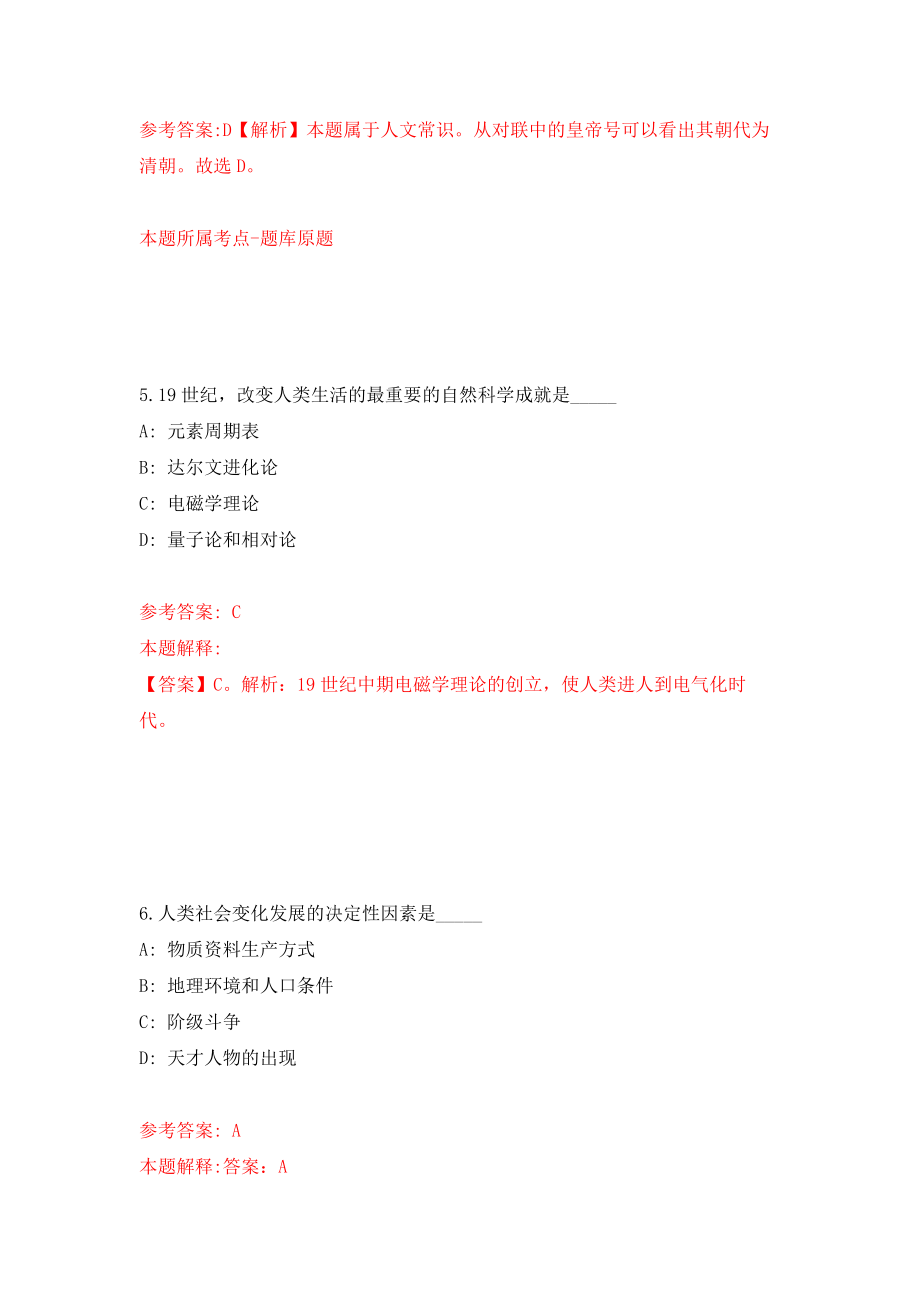 广东深圳市医疗保障局光明分局公开招聘一般类岗位专干1人强化卷（第0版）_第4页