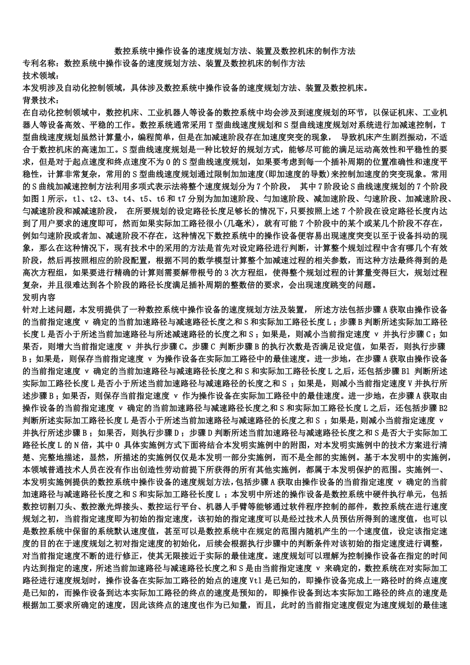 数控系统中操作设备的速度规划方法、装置及数控机床的制作方法_第1页