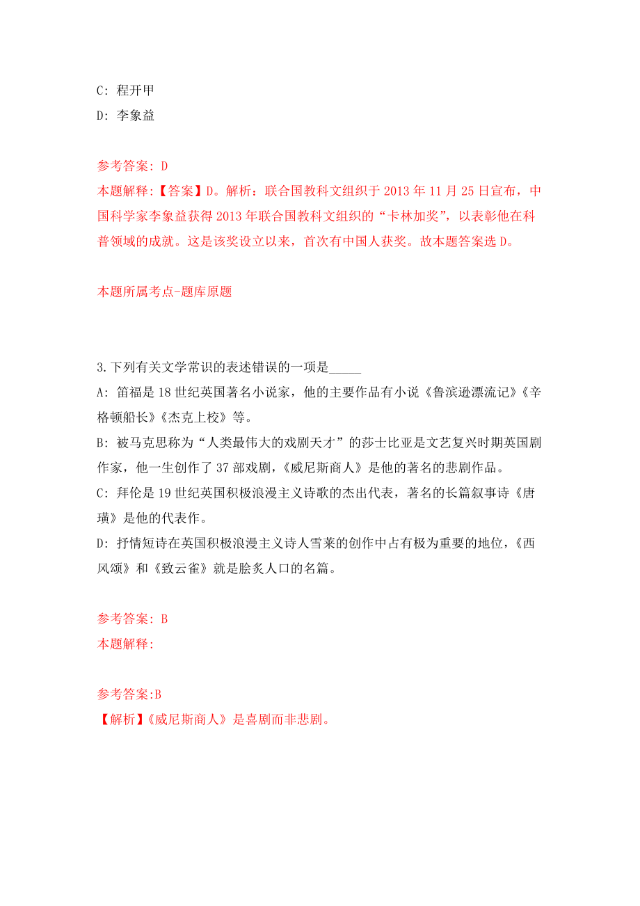 山东省费县质量技术监督局所属事业单位编制外人员招聘强化卷（第5次）_第2页