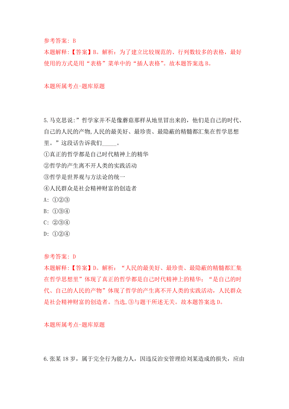 贵州省德江县融媒体中心招考1名工作人员押题卷5_第3页