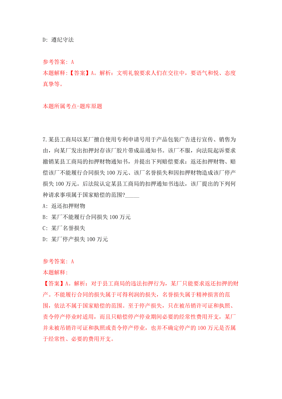 福建泉州市行政服务中心管委会招考聘用押题卷6_第4页