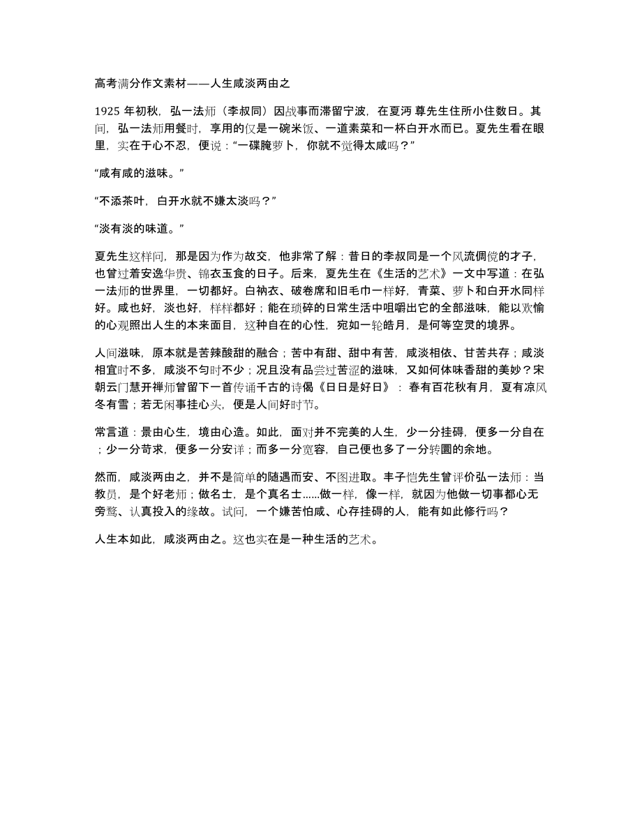 高考满分作文素材——人生咸淡两由之_第1页