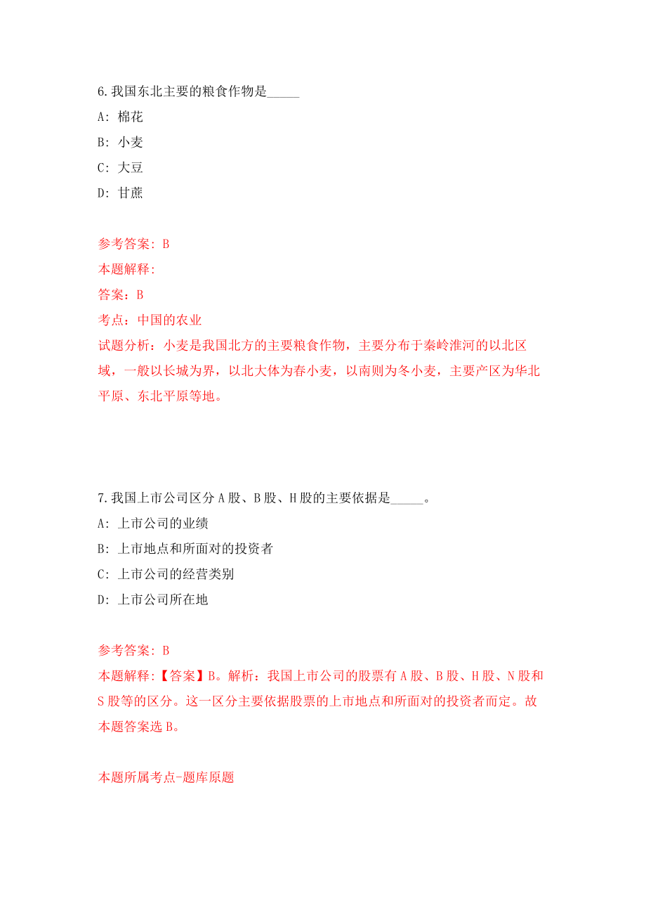 浙江金华东阳市医疗保障局公开招聘大病保险工作人员4人练习训练卷（第5卷）_第4页