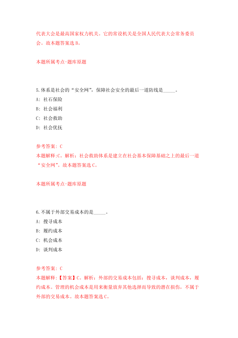 浙江舟山市岱山县发展和改革局公开招聘编外人员1人练习训练卷（第7卷）_第3页