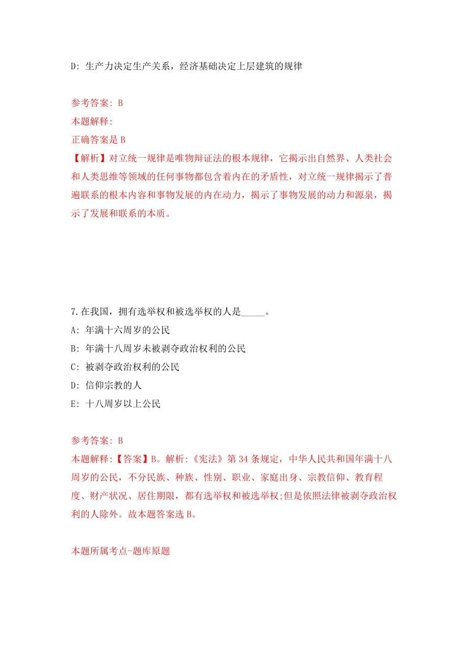 河北唐山迁安市事业单位公开招聘5人练习训练卷（第0卷）_第5页