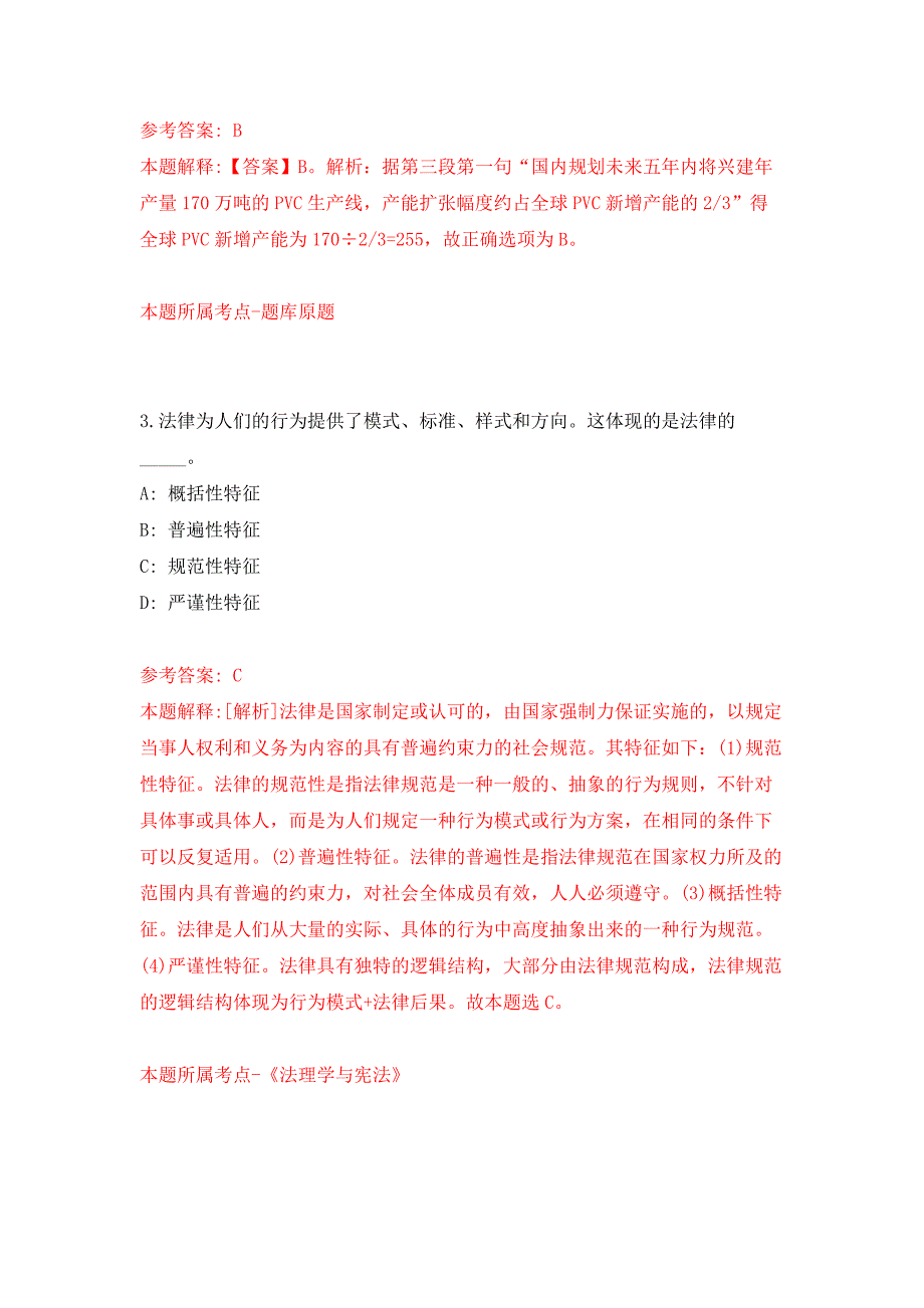 重庆轻工职业学院人才招聘押题卷7_第2页