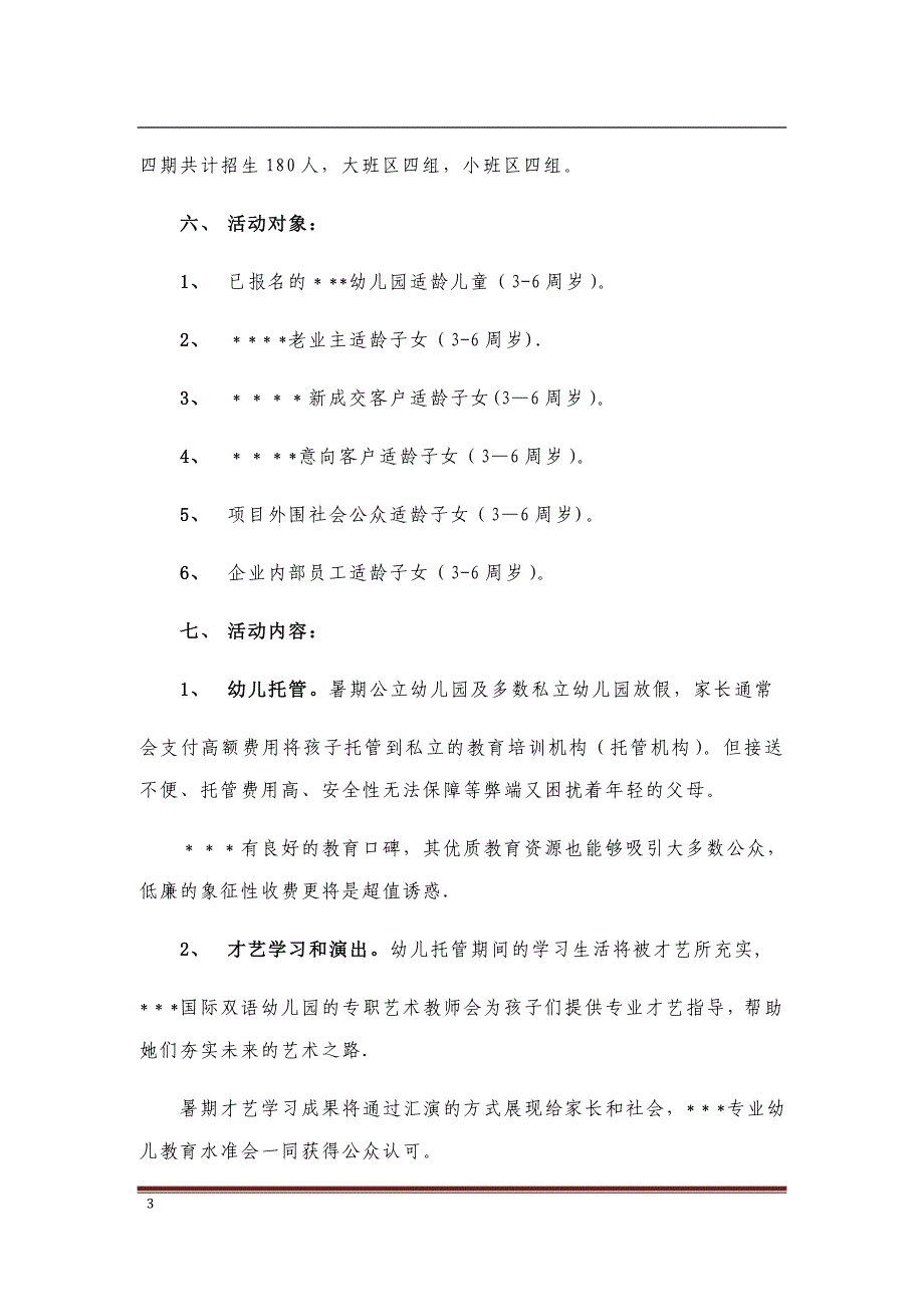 托管招生策略】托管班暑期活动方案_第3页