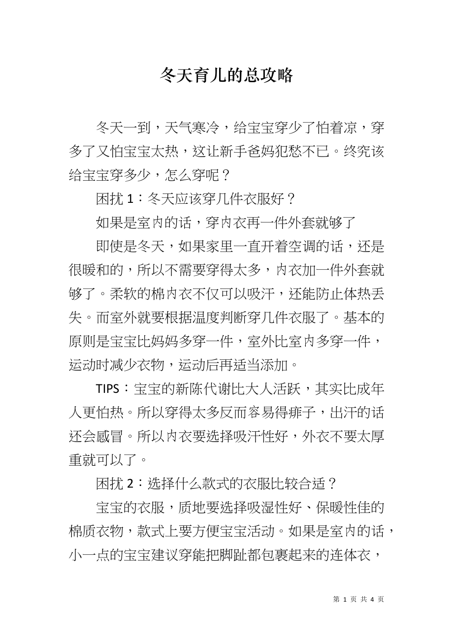 冬天育儿的总攻略_第1页