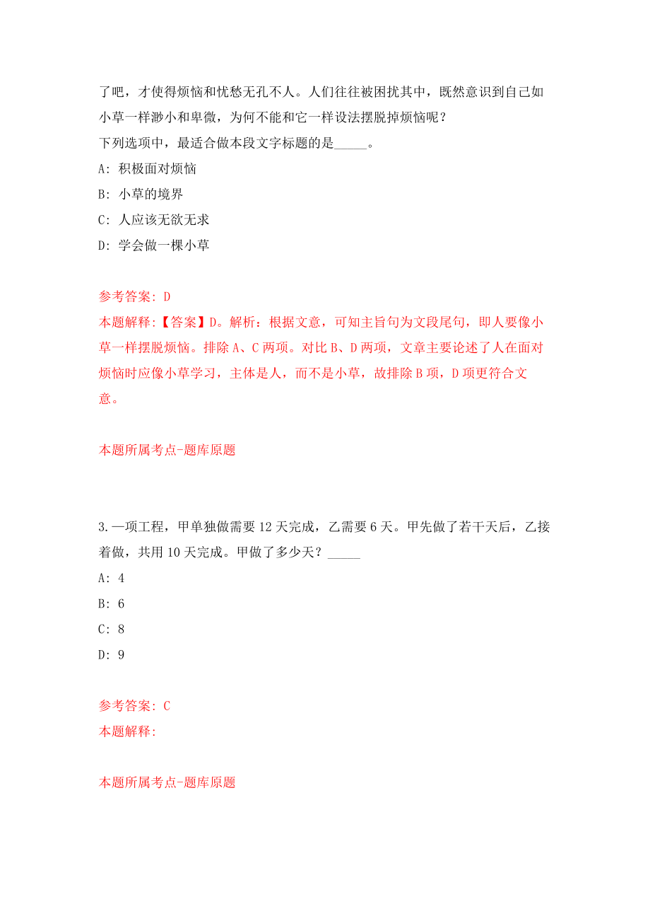 广西凤山县城市管理执法局公开招考16名政府购买服务岗位工作人员强化训练卷（第3卷）_第2页