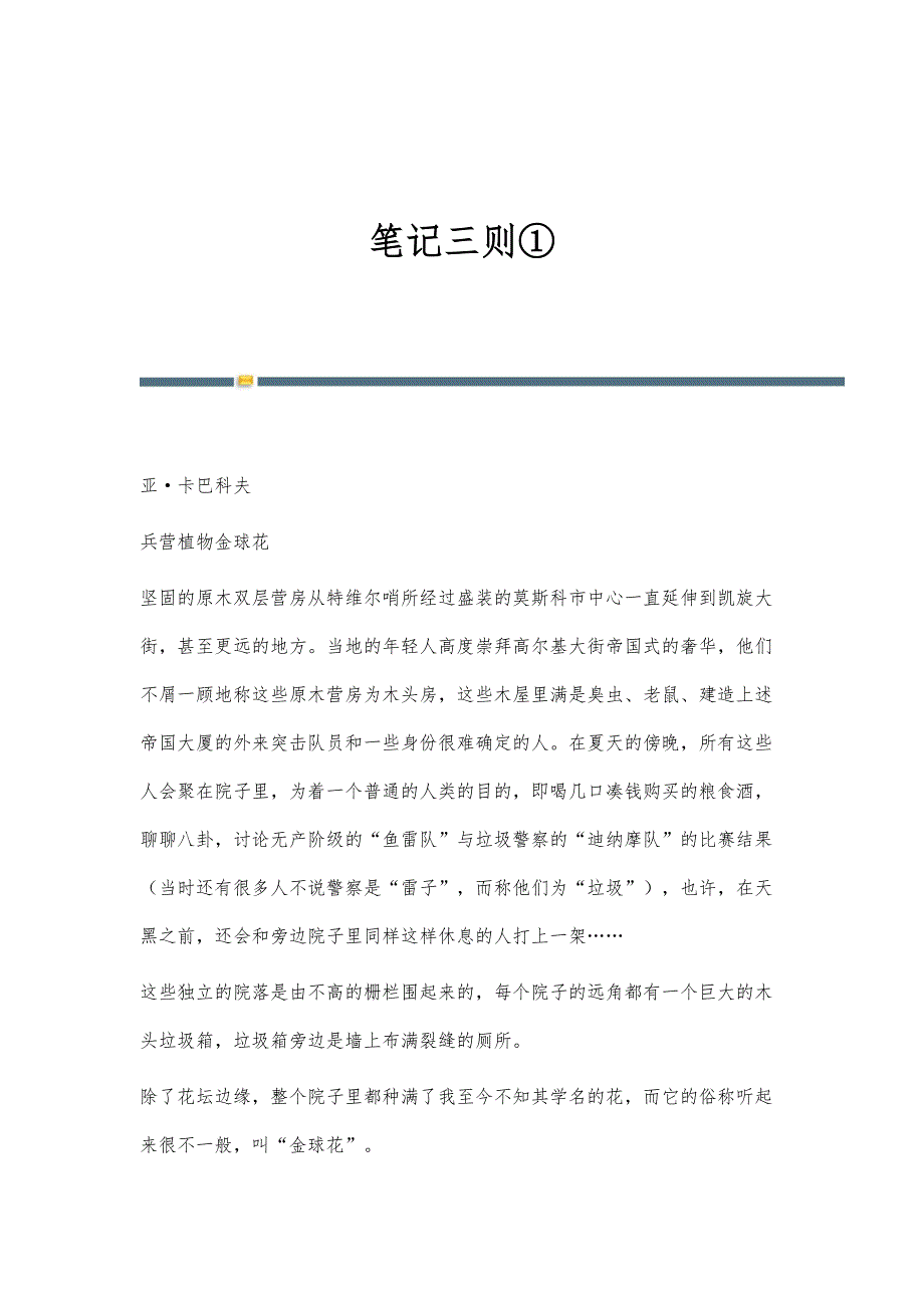 笔记三则①_第1页